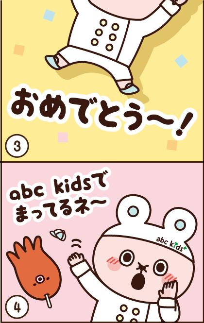 うさしぇふ4コマ