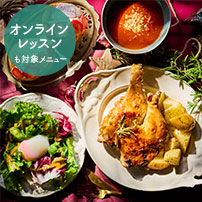 クッキング バリエーションクラス 料理教室 スクールならabcクッキングスタジオ