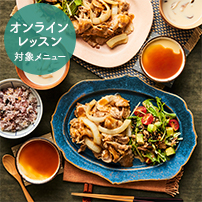 今月のコース メニュー一覧 料理教室 スクールならabcクッキングスタジオ