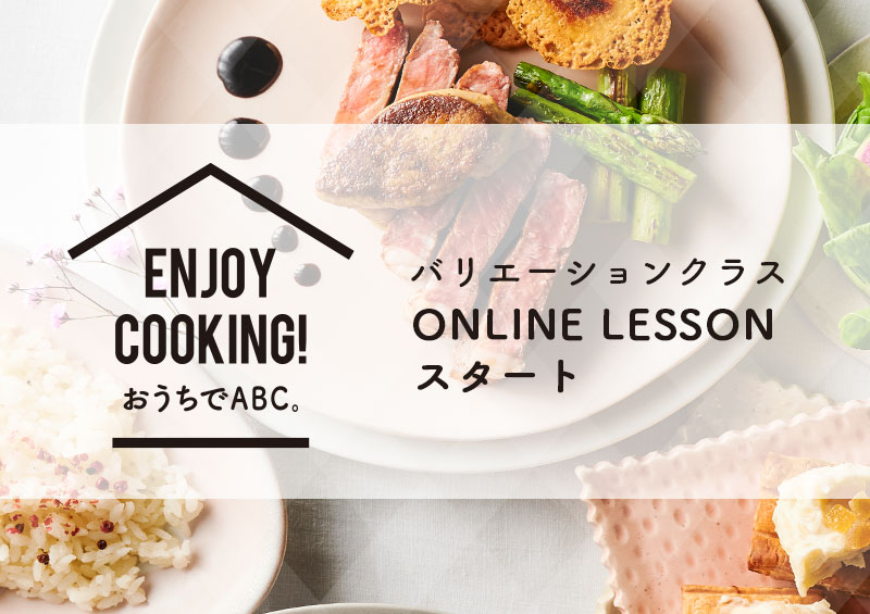 Abc Cooking Studio 東京を中心に全国展開している料理教室です 料理教室 スクールならabcクッキングスタジオ