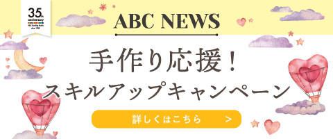 2月ABCNEWS