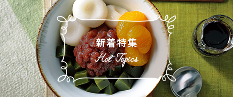 特集
