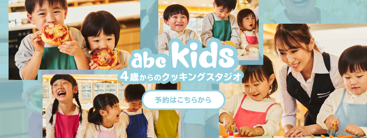 ABC Cooking Studio 東京を中心に全国展開している料理教室です | 料理教室・スクールならABCクッキングスタジオ