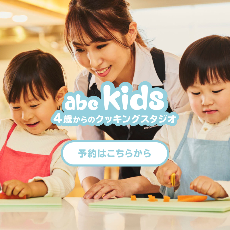 ABC Cooking Studio 東京を中心に全国展開している料理教室です | 料理教室・スクールならABCクッキングスタジオ