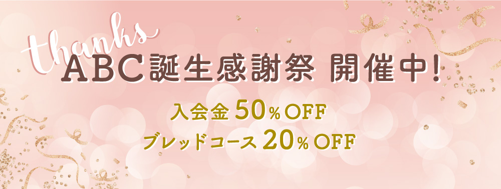 Abc Cooking Studio 東京を中心に全国展開している料理教室です 料理教室 スクールならabcクッキングスタジオ