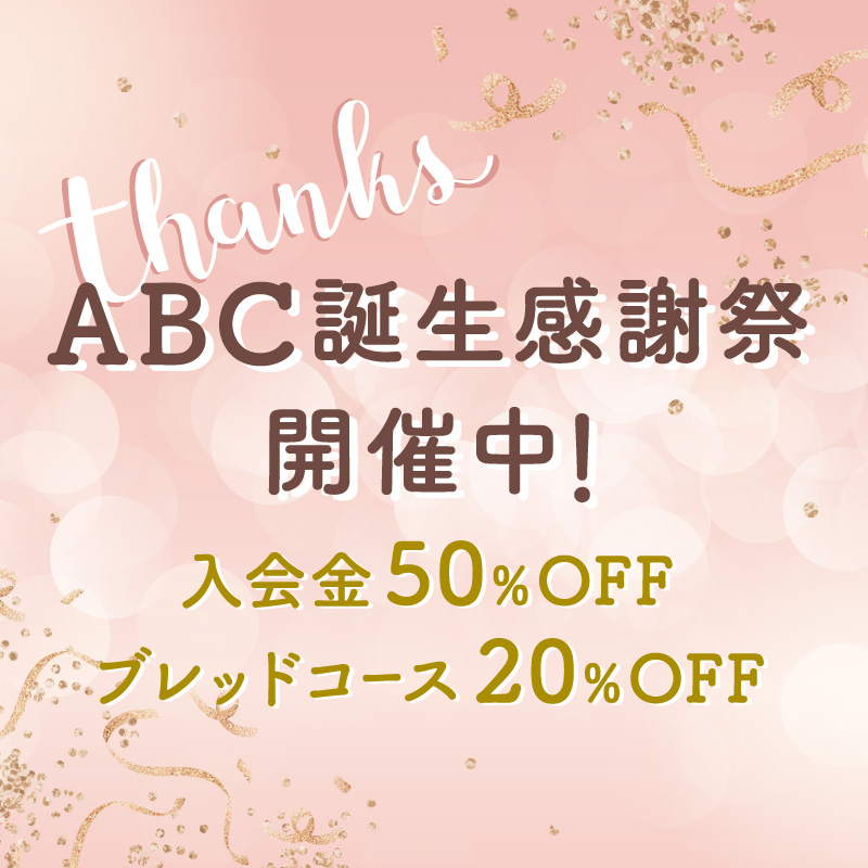 Abc Cooking Studio 東京を中心に全国展開している料理教室です 料理教室 スクールならabcクッキングスタジオ
