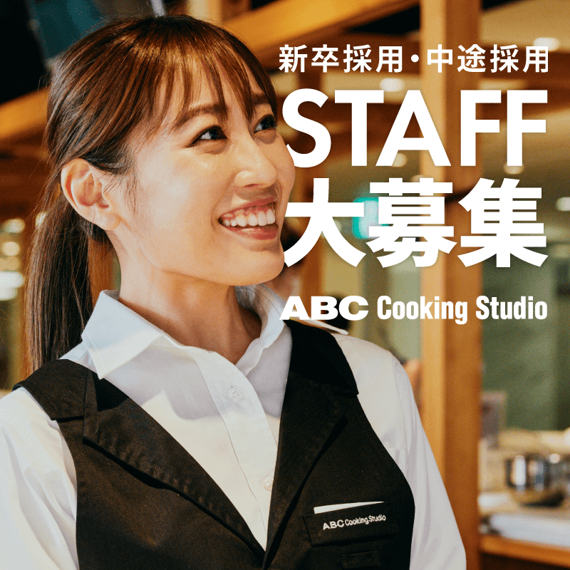 ABC Cooking Studio 東京を中心に全国展開している料理教室です | 料理教室・スクールならABCクッキングスタジオ