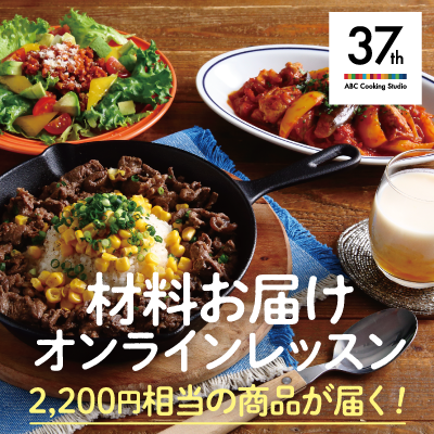 Abcクッキングスタジオ 料理教室のabcクッキングスタジオ