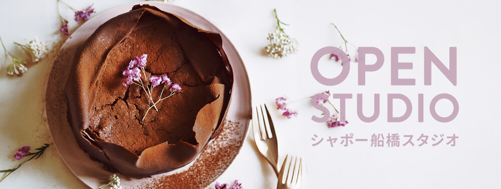スタジオOPEN