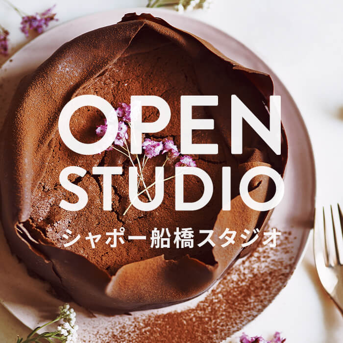 スタジオOPEN