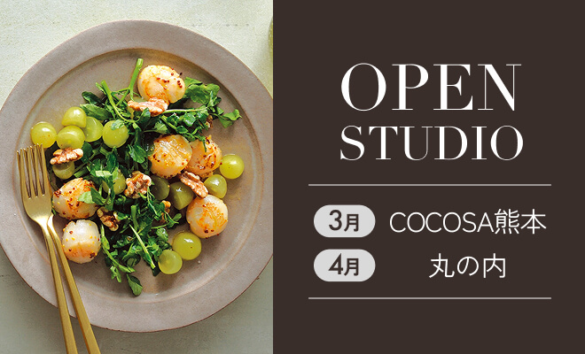 OPEN　STUDIO 3月COCOSA熊本 4月丸の内
