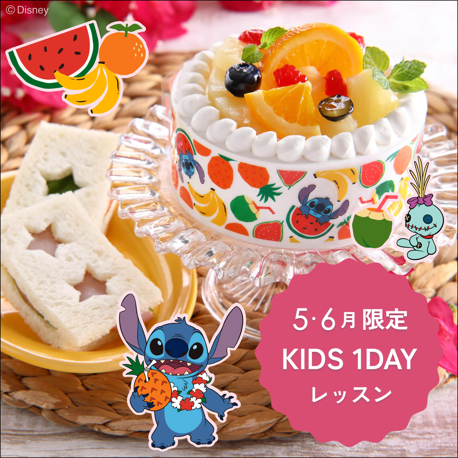 キッズ1dayレッスン