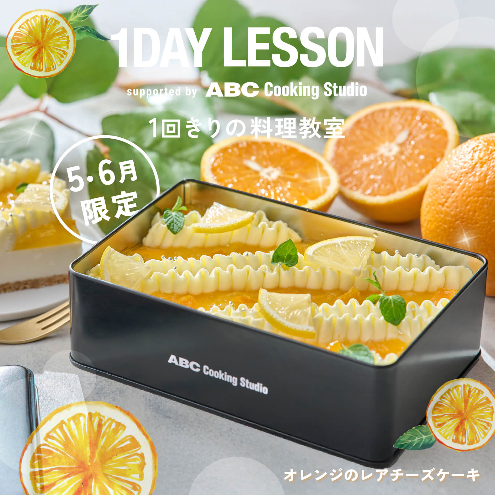 1dayレッスン