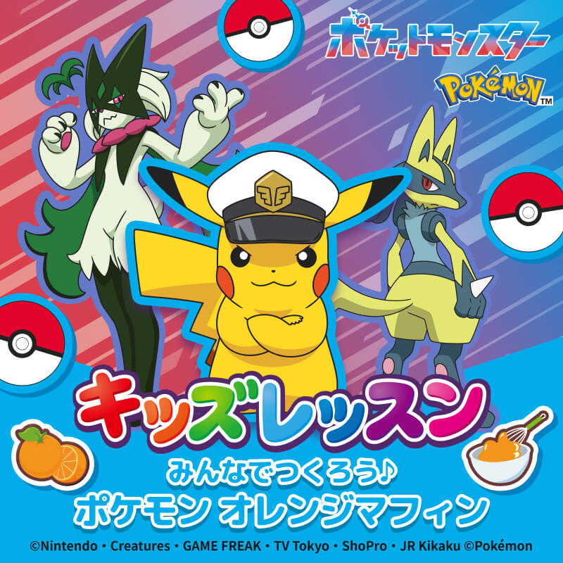 ポケモンkids1dayレッスン