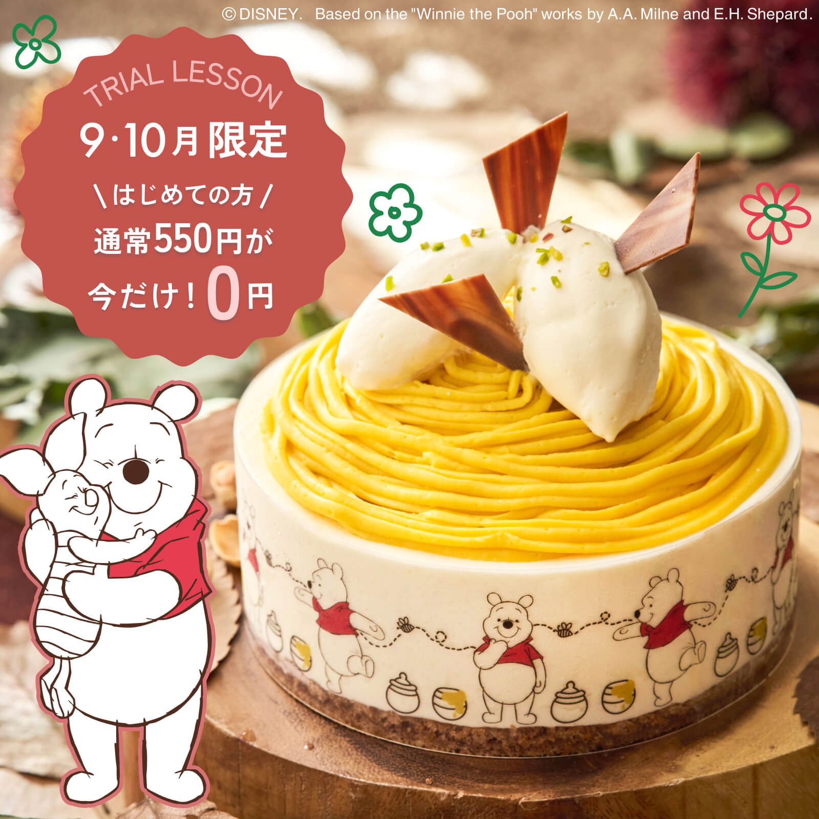 9・10月体験レッスン