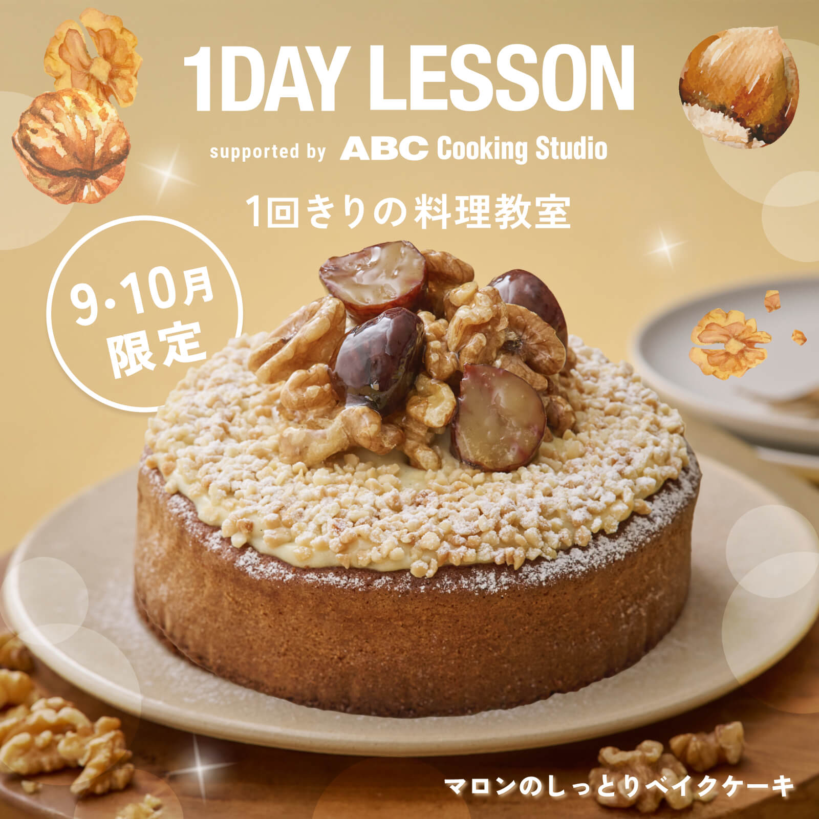 1dayレッスン