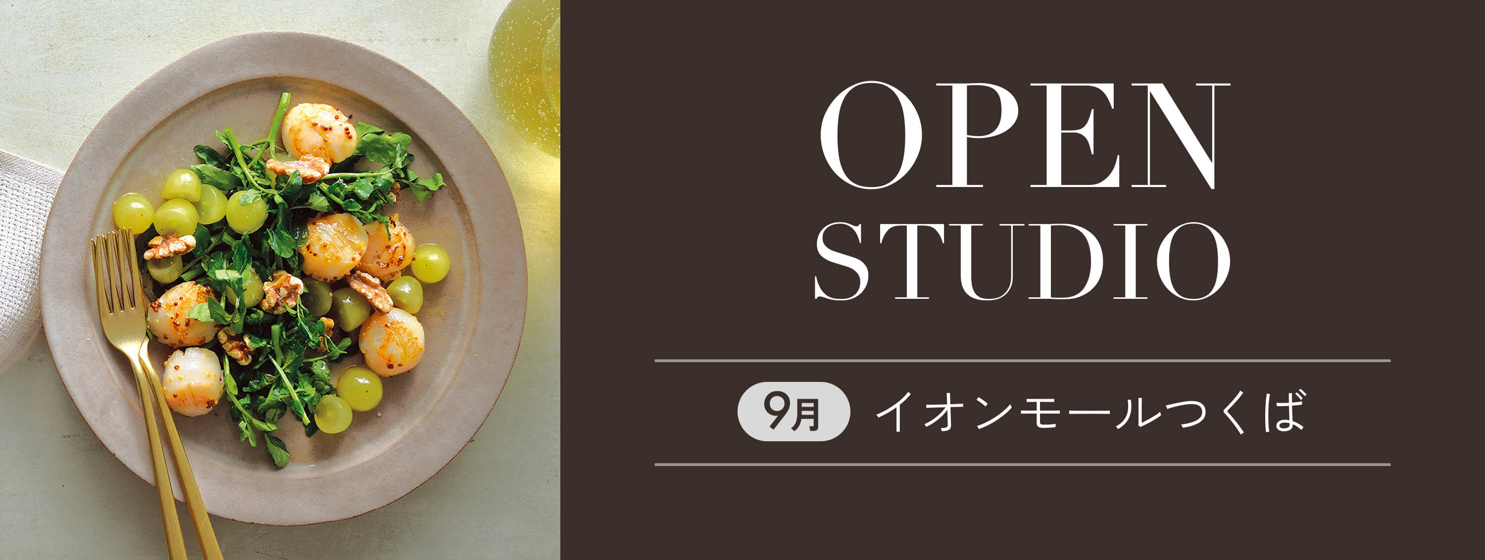 イオンモールつくば 9月オープン