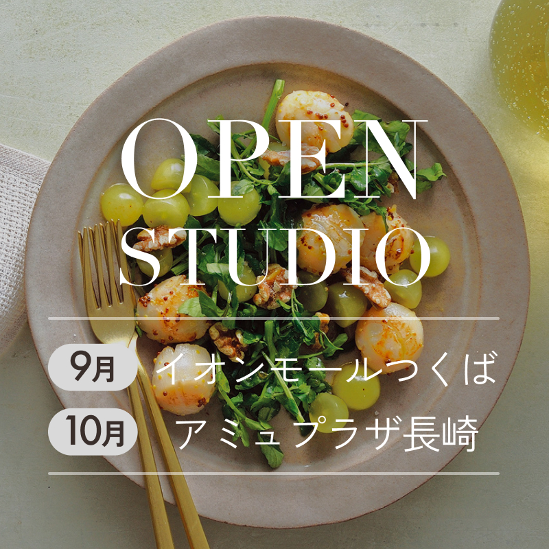 イオンモールつくば 9月オープン　アミュプラザ長崎 10月オープン