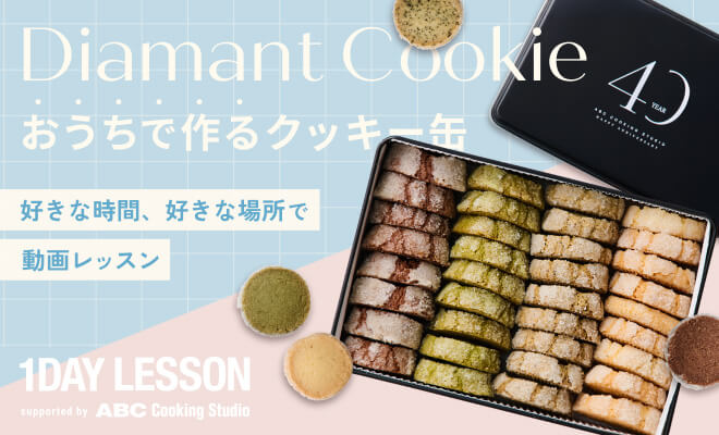 期間限定特別価格オンデマンド１dayレッスン