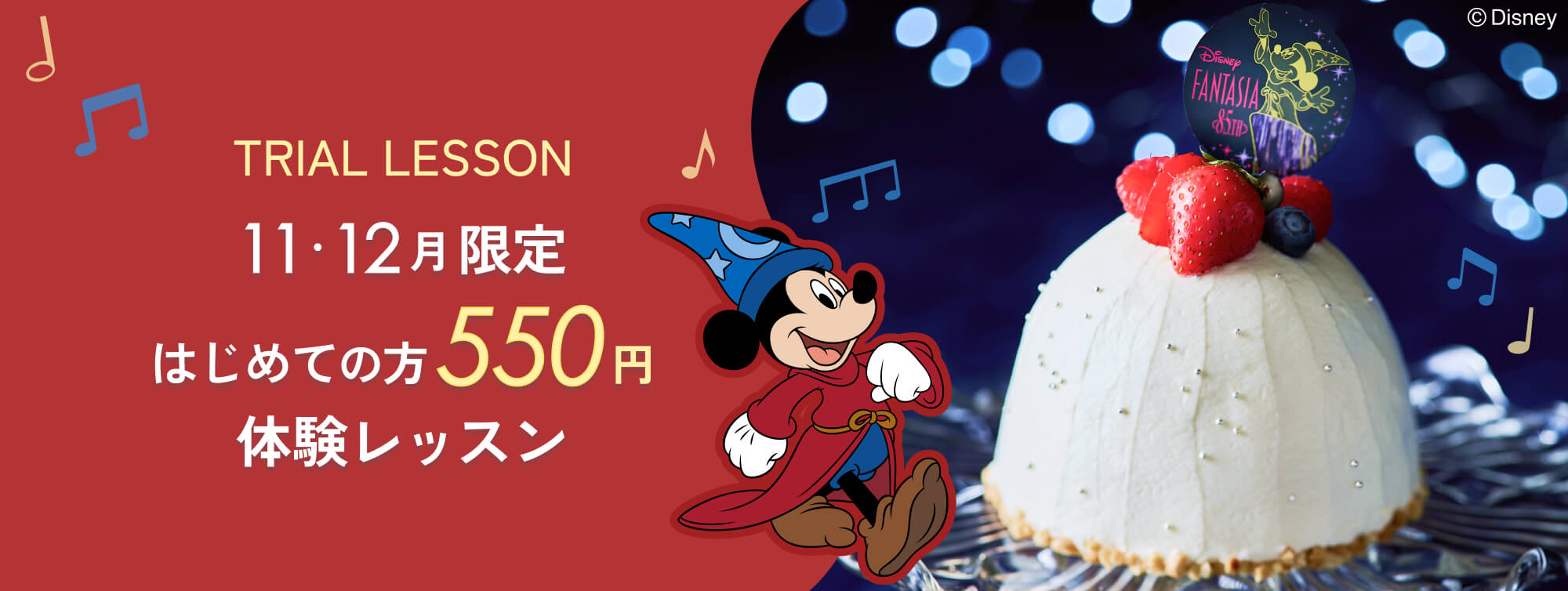 11・12月体験レッスン