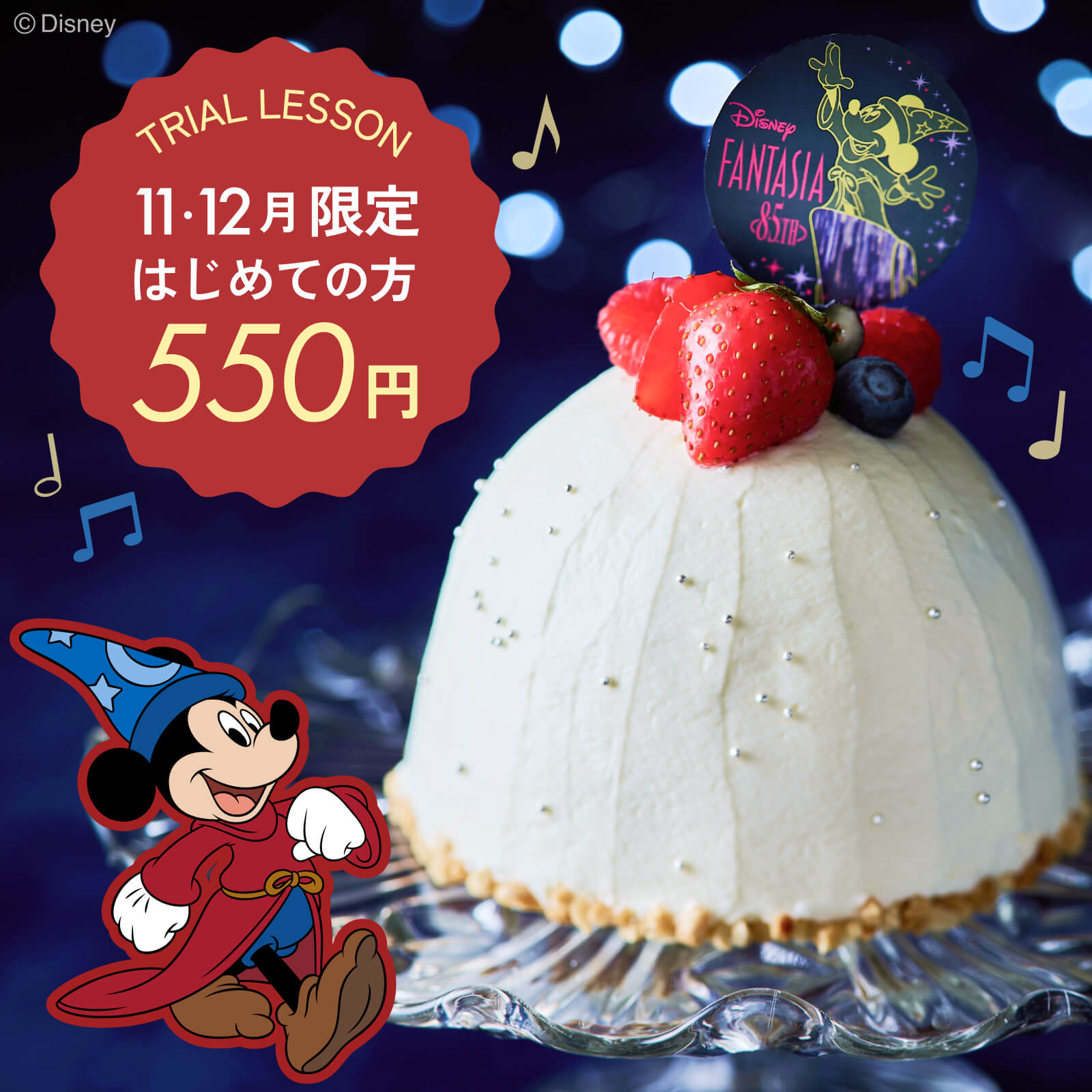 11・12月体験レッスン