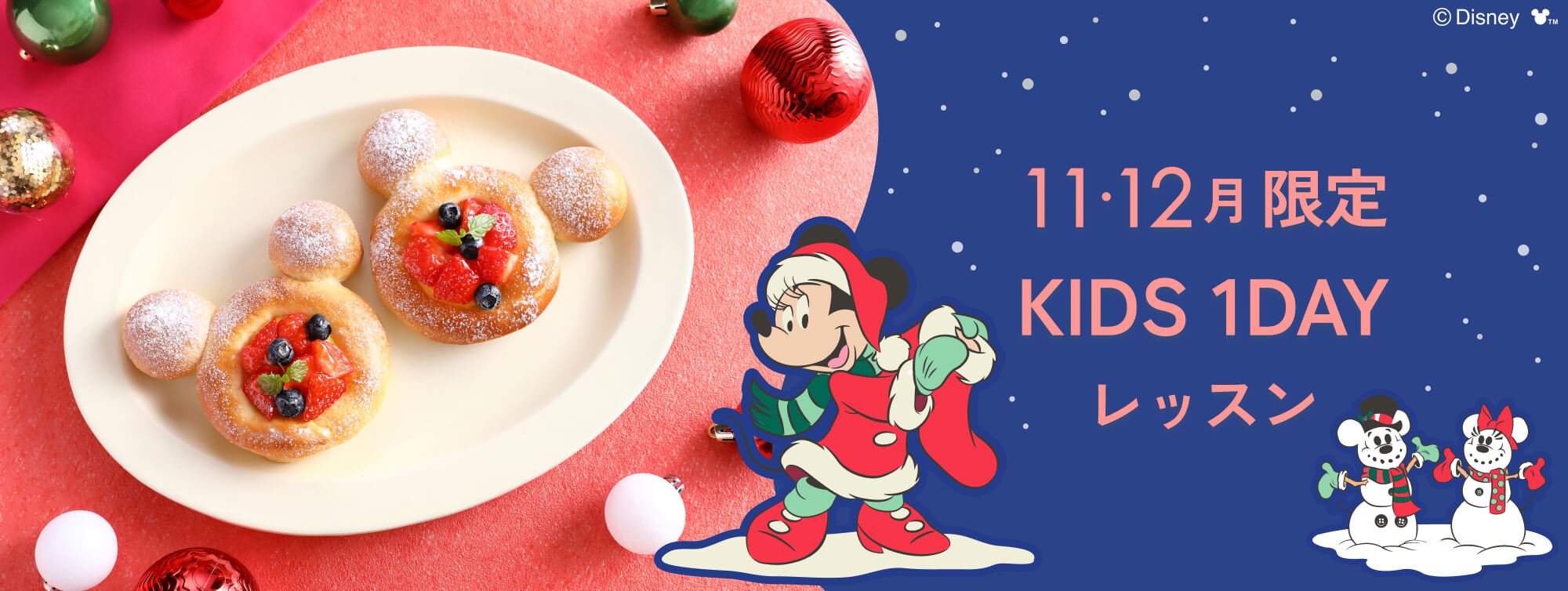 11・12月キッズレッスン