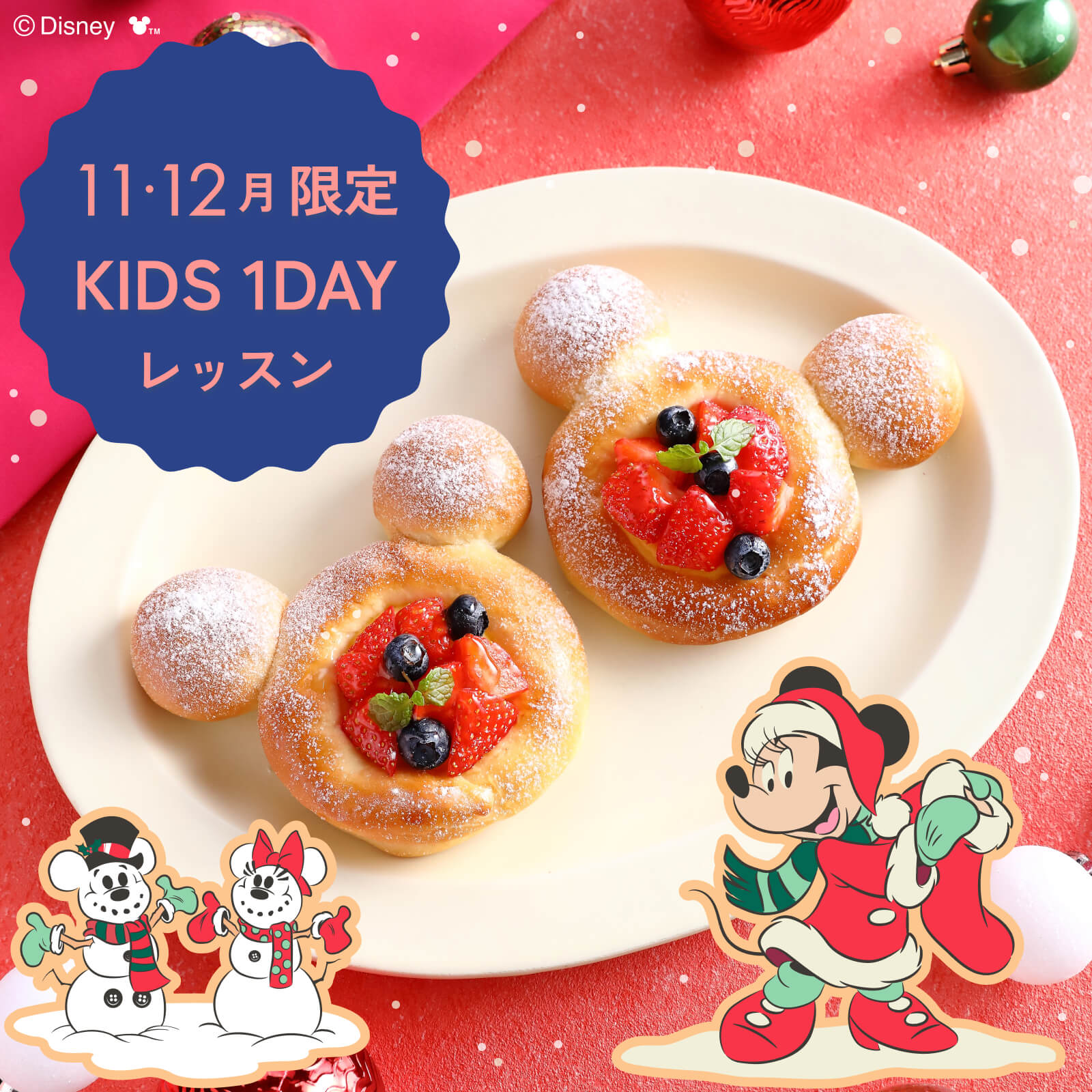 11・12月キッズレッスン