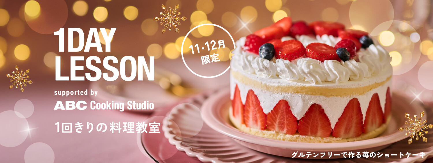 セルフスタイル1dayレッスン