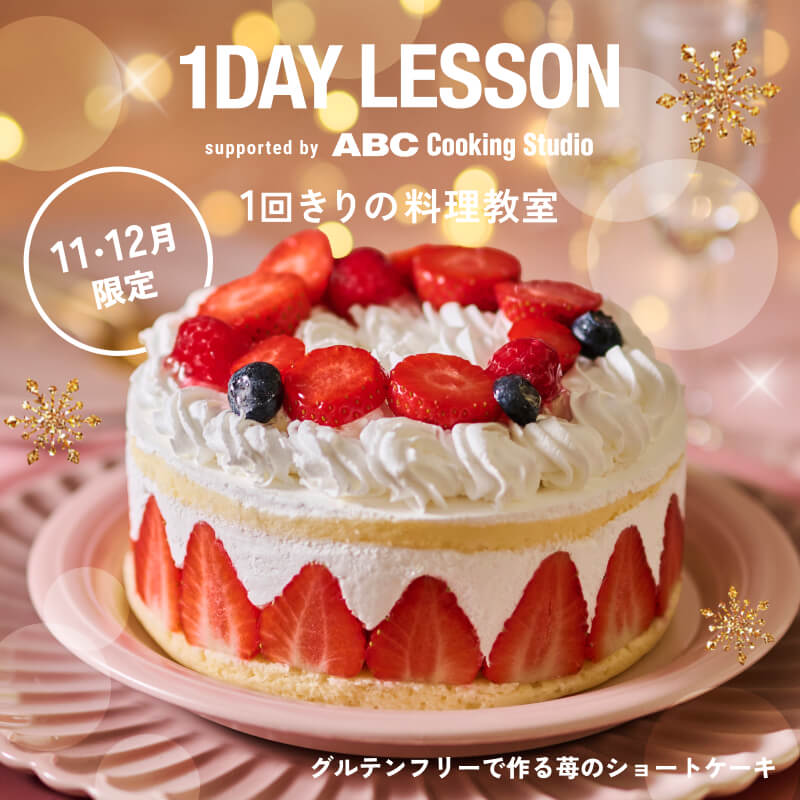 セルフスタイル1dayレッスン