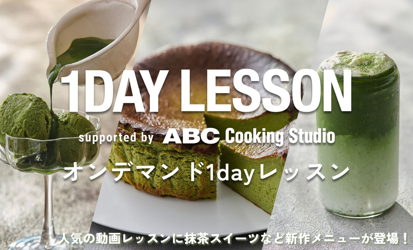 オンデマンド１dayレッスン