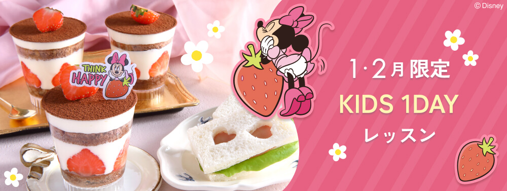 1・2月キッズレッスン