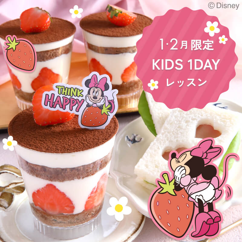 1・2月キッズレッスン