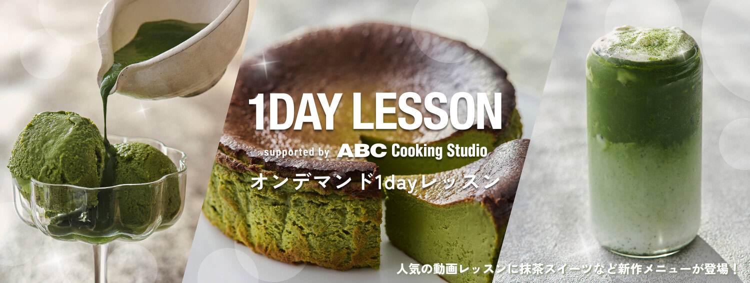 オンデマンド1dayレッスン