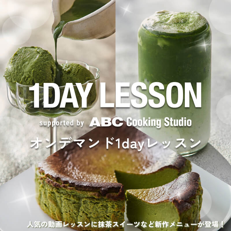 オンデマンド1dayレッスン