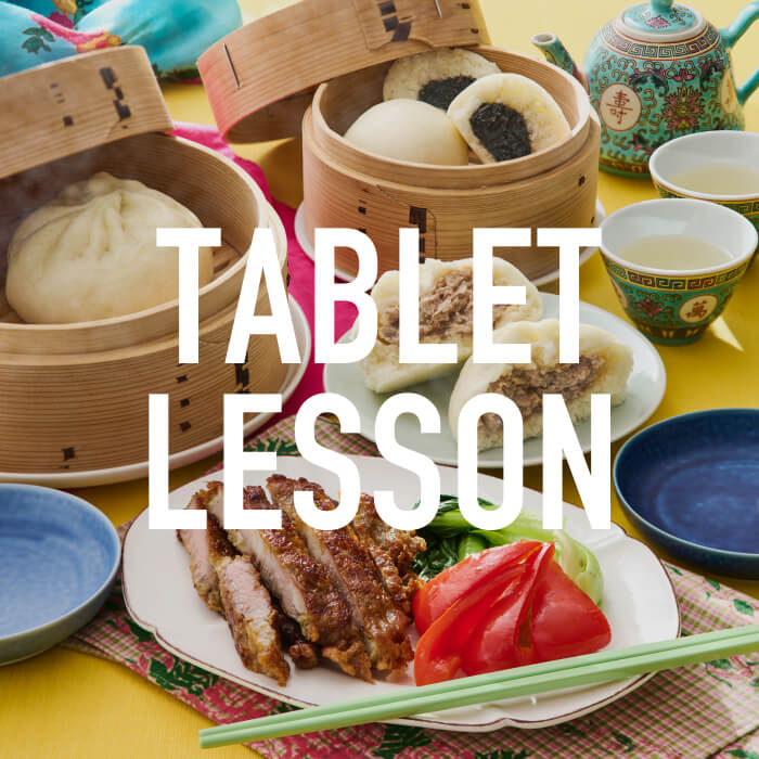 タブレットレッスン