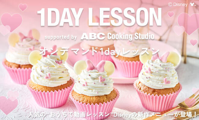 オンデマンド１dayレッスン