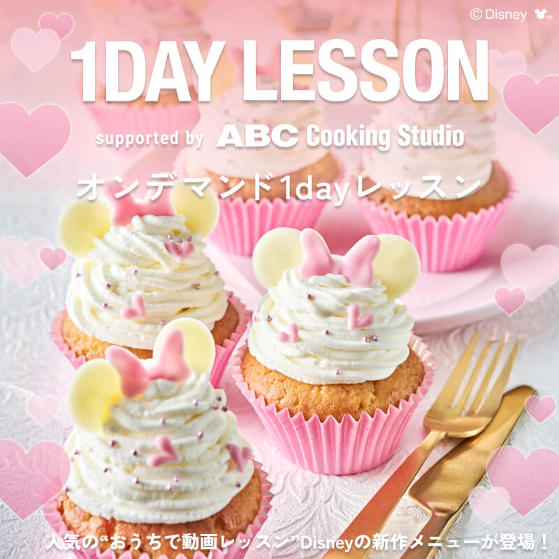 オンデマンド1dayレッスン