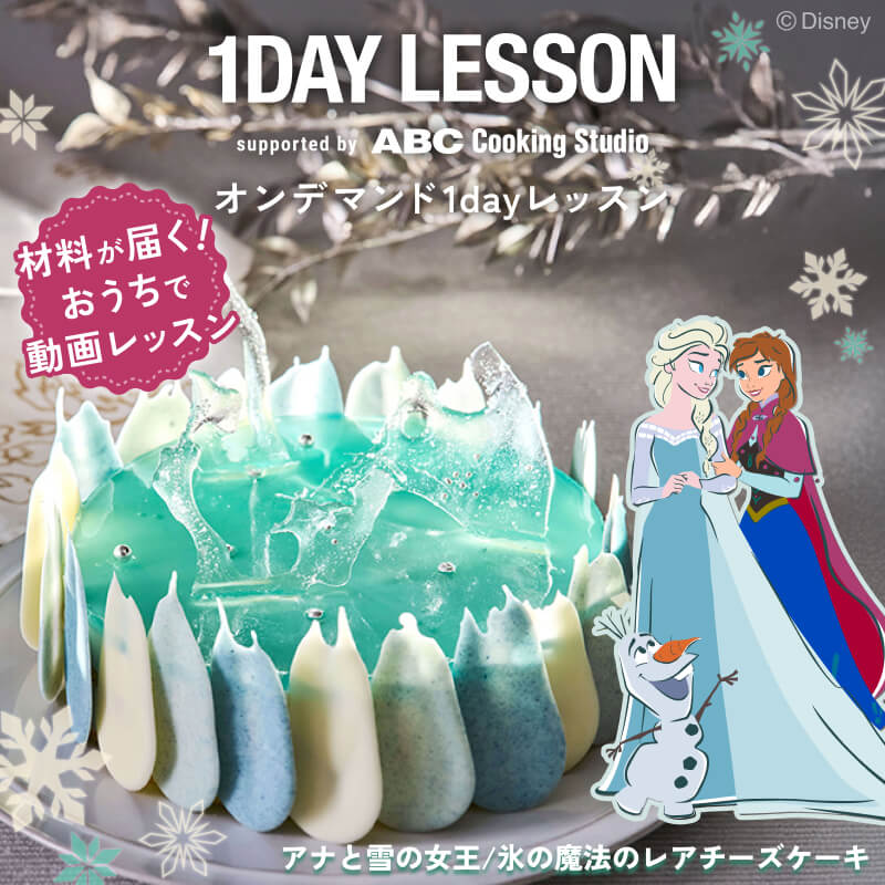 オンデマンド1dayレッスン