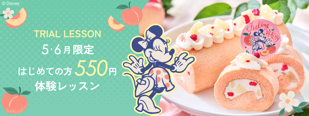 5・6月体験レッスン