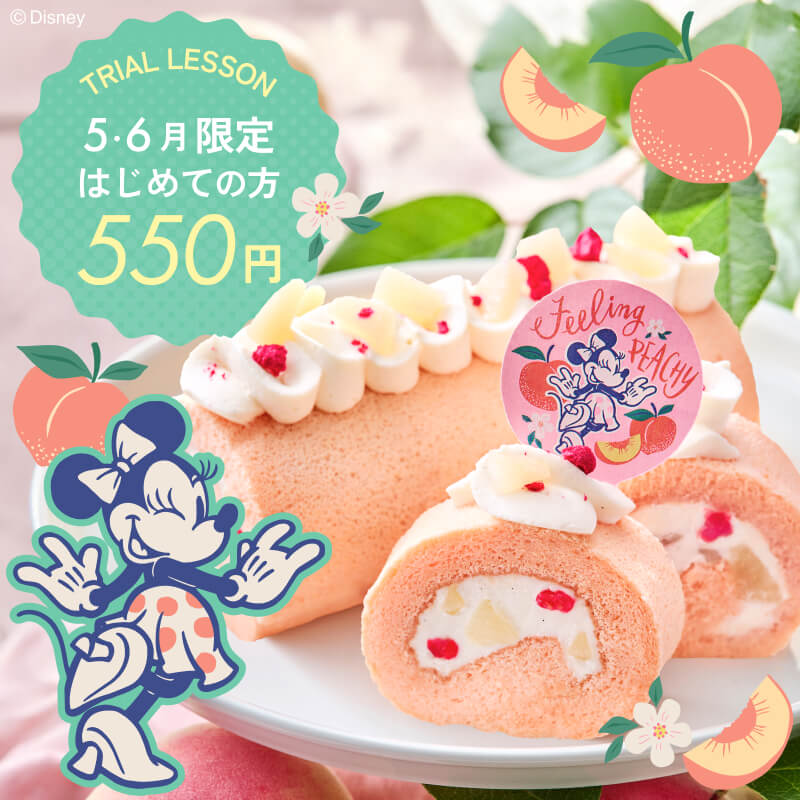 5・6月体験レッスン