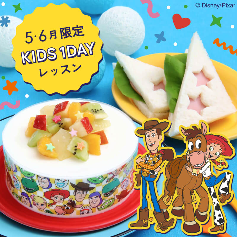 5・6月キッズレッスン