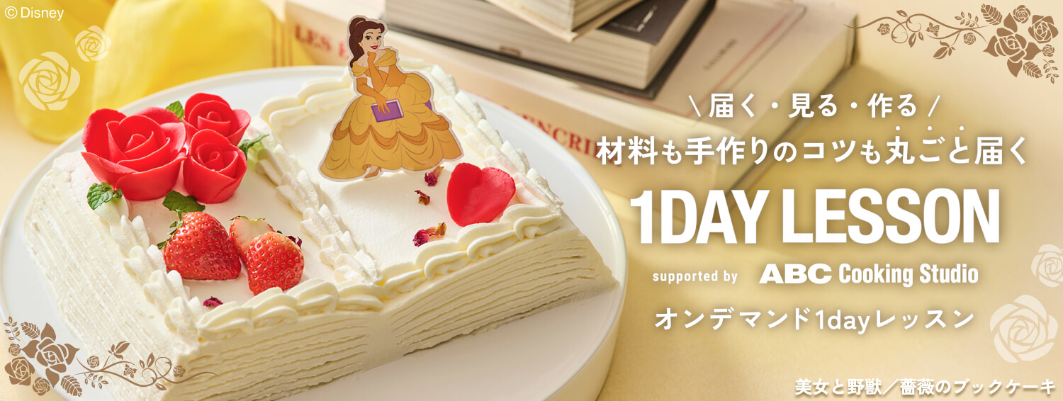 オンデマンド1dayレッスン