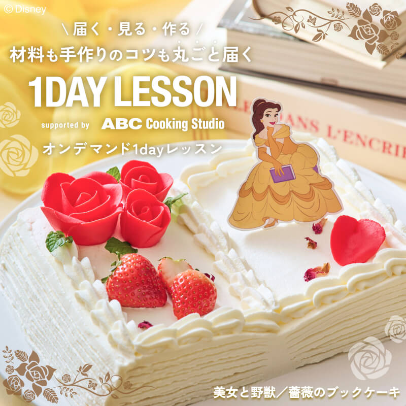 オンデマンド1dayレッスン