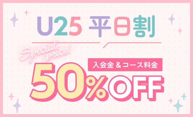 U25平日割