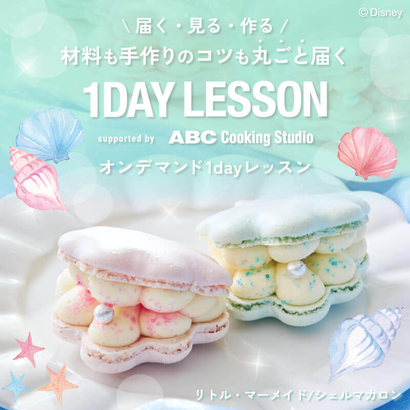 オンデマンド1dayレッスン