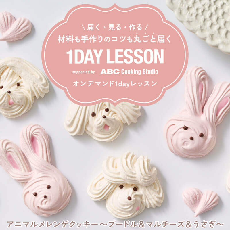 オンデマンド1dayレッスン