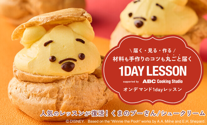 オンデマンド1dayレッスン