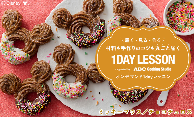 オンデマンド1dayレッスン