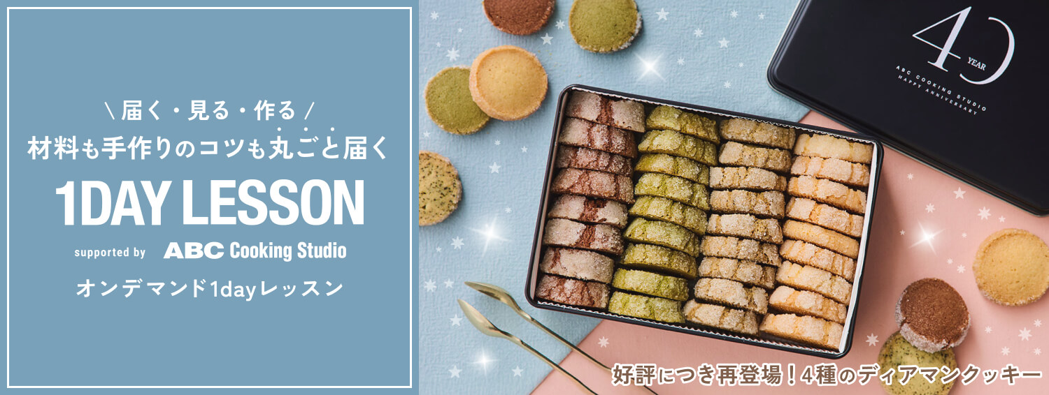 オンデマンド1dayレッスン