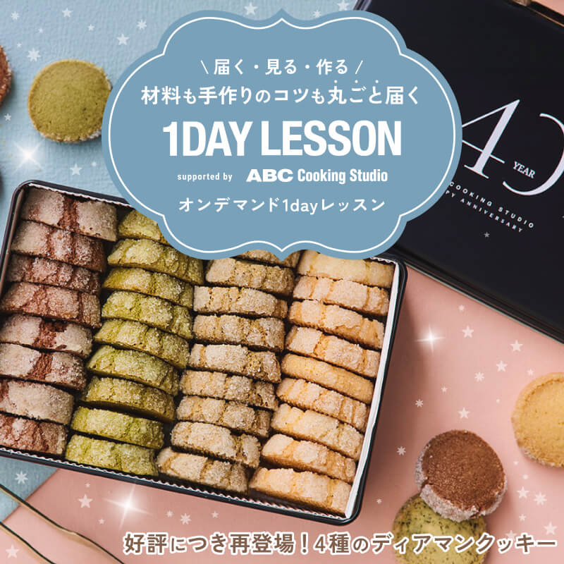 オンデマンド1dayレッスン